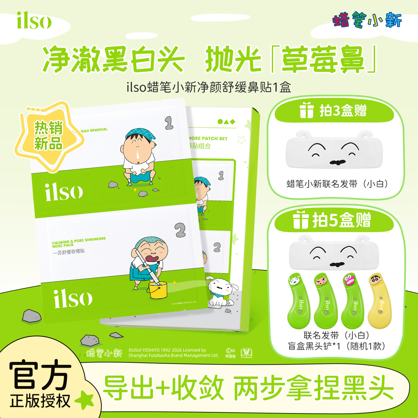 ilso一苏x蜡笔小新去黑头鼻贴清洁草莓鼻导出黑头神器紧致毛孔女实拍图 商品