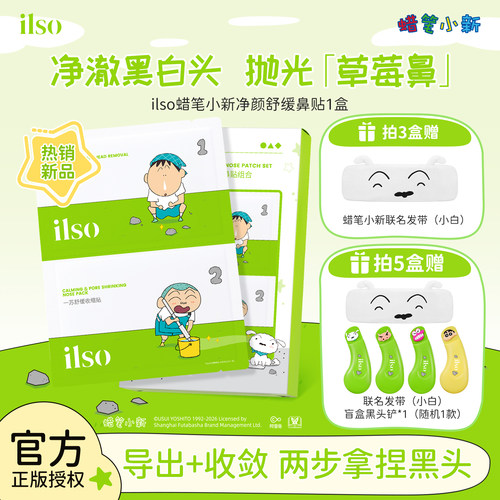 去黑头鼻贴收缩毛孔深层清洁