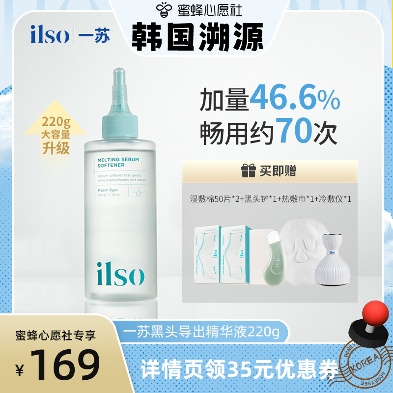 ilso黑头导出液全脸控油清洁