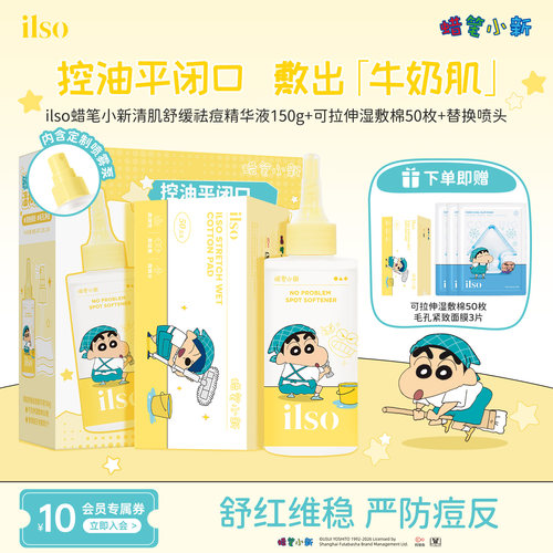 ilso去闭口祛痘控油爽肤水
