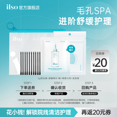 ilso一苏韩国去黑头导出液5g 随享棉片1片 棉签10支