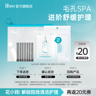 ilso一苏韩国去黑头导出液5g+随享棉片1片+棉签10支