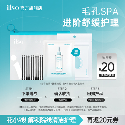 ilso一苏韩国去黑头导出液5g+随享棉片1片+棉签10支