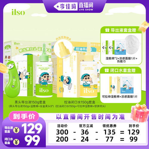 ilso一苏蜡笔小新联名款三合一
