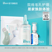ilso一苏韩国进口微晶紧致精华去黑头导出液 院线毛孔升级护理