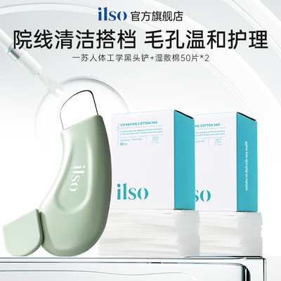 ilso人体工学黑头铲黑头铲