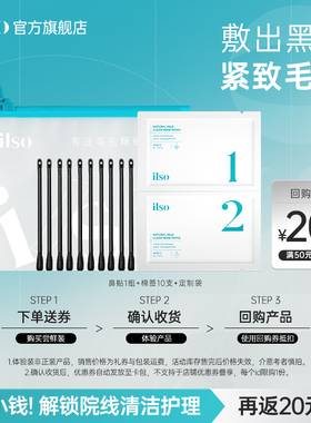 【U先试用】ilso一苏韩国进口鼻贴温和深层去黑头疏通毛孔一组装
