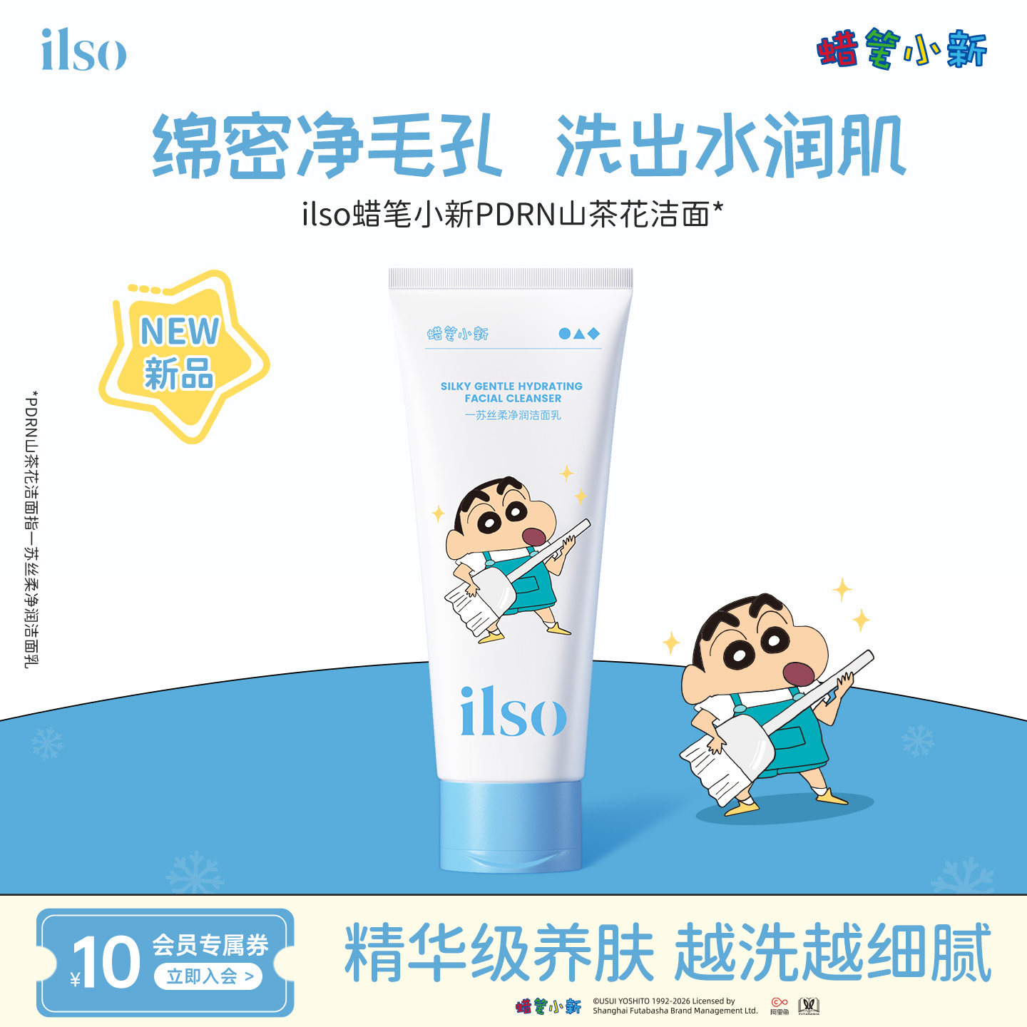 ilso一苏丝柔净润保湿洁面乳图片