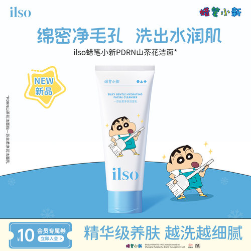 ilso一苏丝柔净润保湿洁面乳