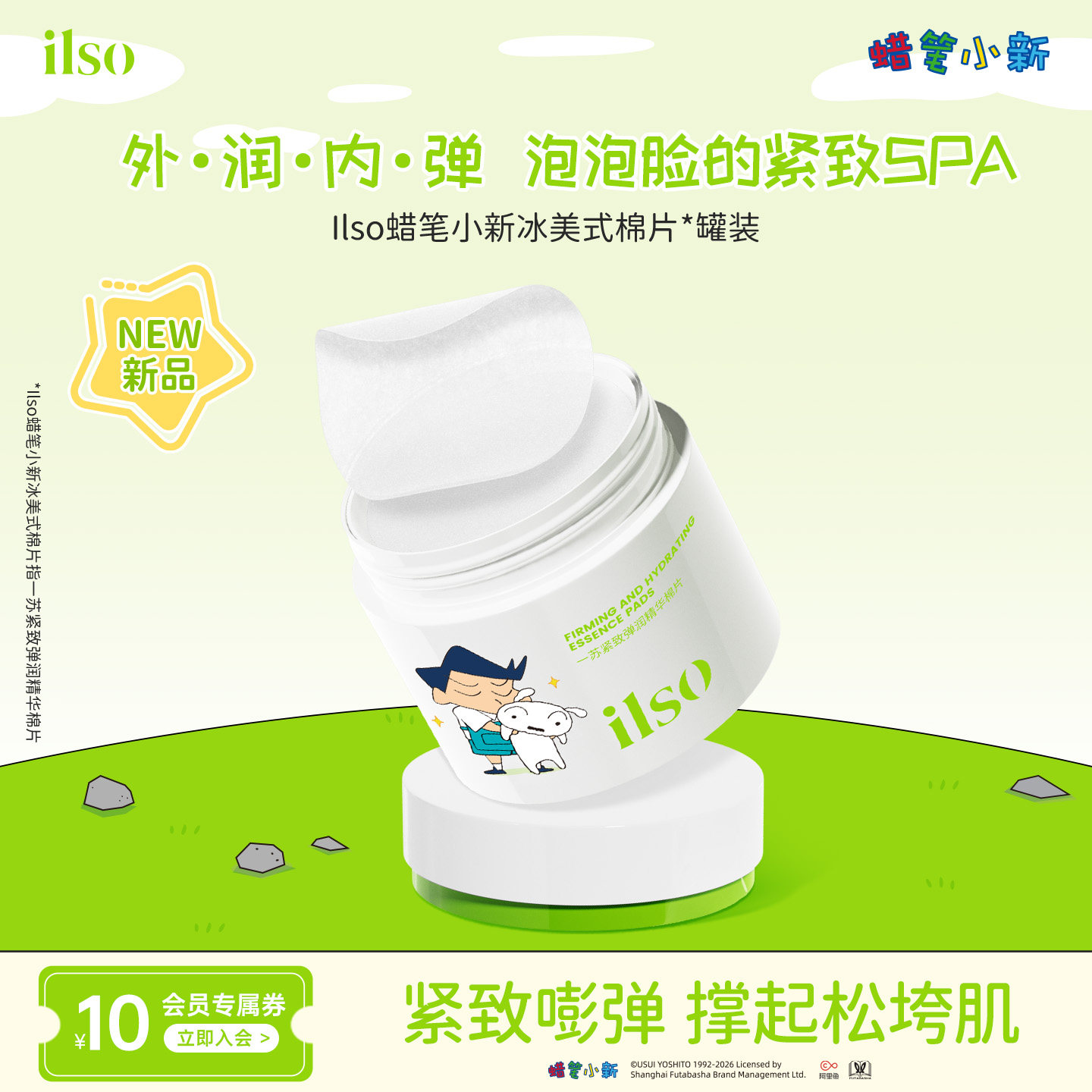 ILSO一苏紧致弹润精华棉片图片