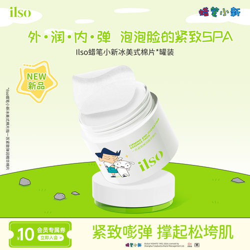 ILSO一苏紧致弹润精华棉片150ML
