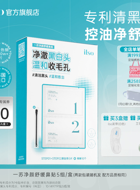 ilso一苏进口鼻贴去黑头贴吸黑头导出液草莓鼻收缩毛孔深层清洁女