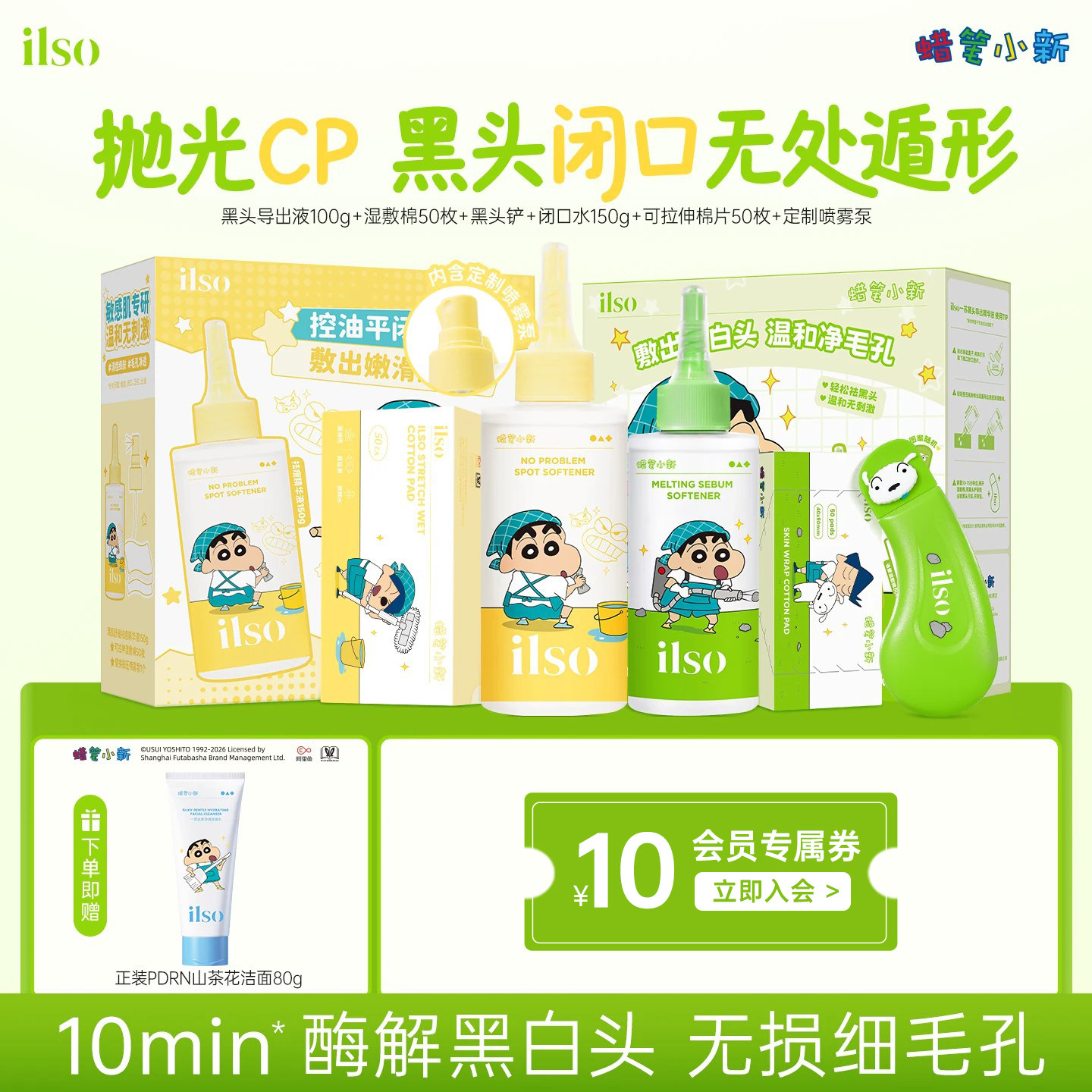 ilso一苏黑头导出液套组图片