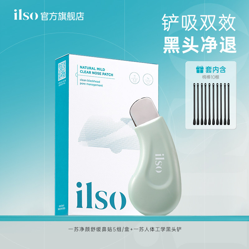 ilso去黑头鼻贴+黑头铲双效清洁图片