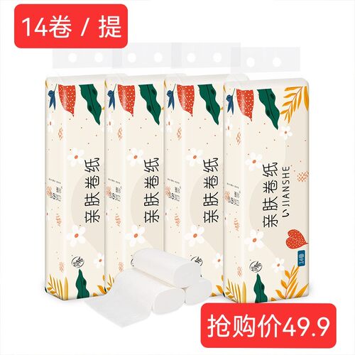 简舍卷纸卫生纸擦手纸厕所纸家用实惠装母婴14卷4提竹浆无芯卷纸