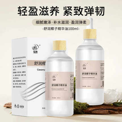 天然纯冷榨舒润椰子精华油私处润滑剂护肤按摩精油护发官方旗舰店