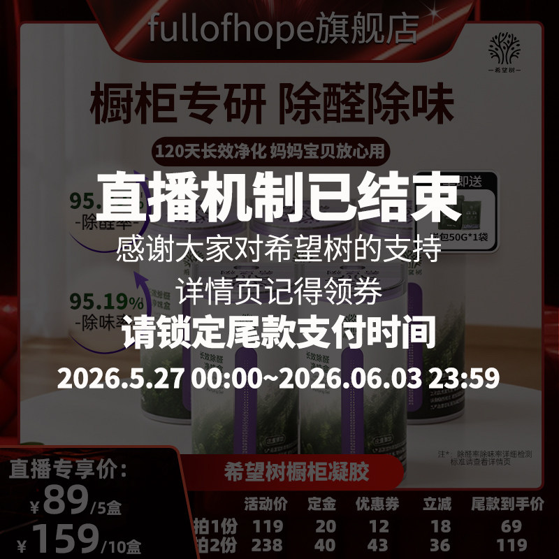 【详情领券付尾款】希望树橱柜凝胶除醛除异味衣柜专用除醛D
