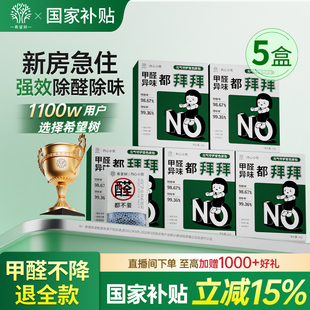 希望树除甲醛活性炭新房装 修急入住甲醛净化炭包官方旗舰店吸附包