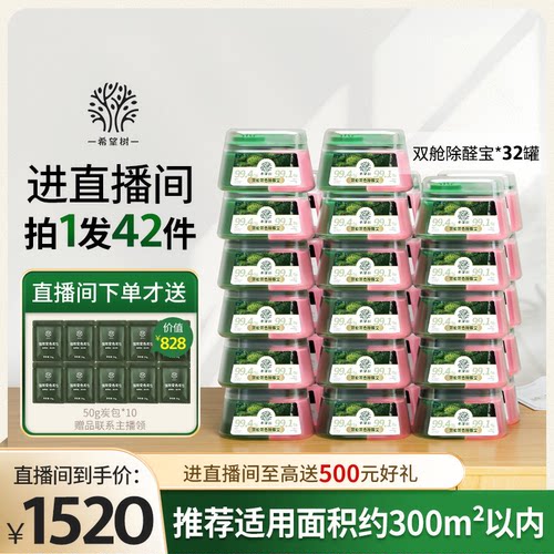 【店播专属】希望树除甲醛果冻家用双舱双色除醛宝32罐