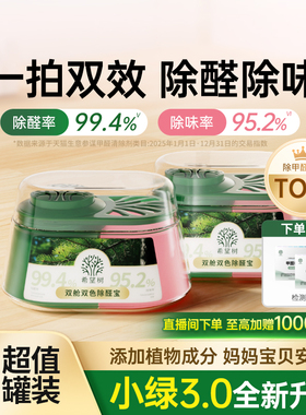 希望树除甲醛神器新房急入住家用甲醛清除剂室内装修去甲醛