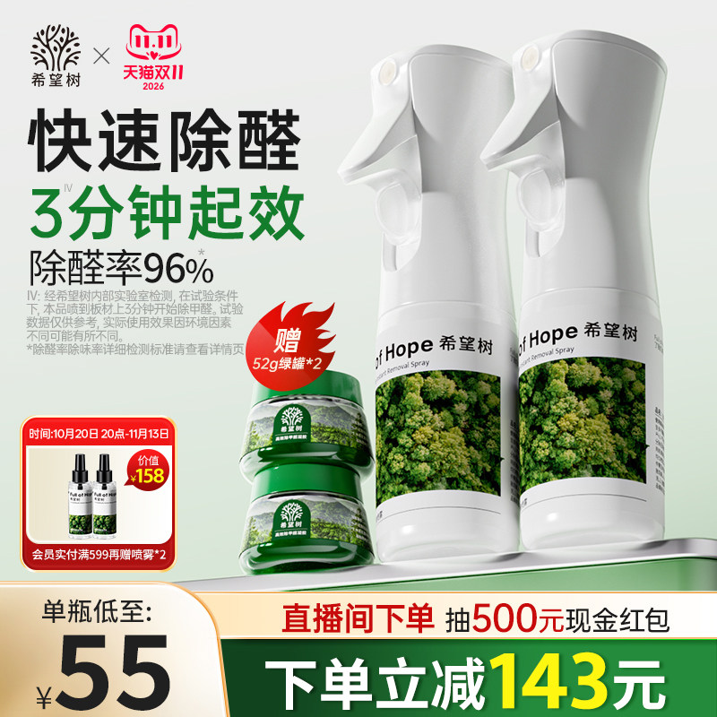 希望树除甲醛喷雾非光触媒清除剂新房家用急入住强力型去异味神器