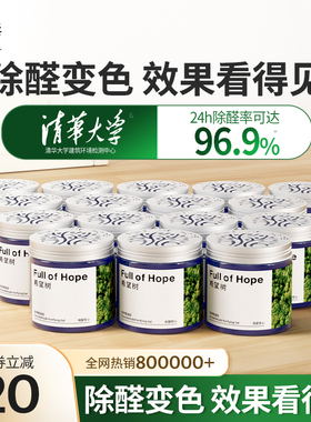 FOH希望树除甲醛果冻家用甲醛清除剂新房去甲醛果冻吸甲醛清洁剂