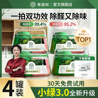 希望樹除甲醛除味雙艙除醛寶新房家用清除劑專用吸甲醛強力型神器