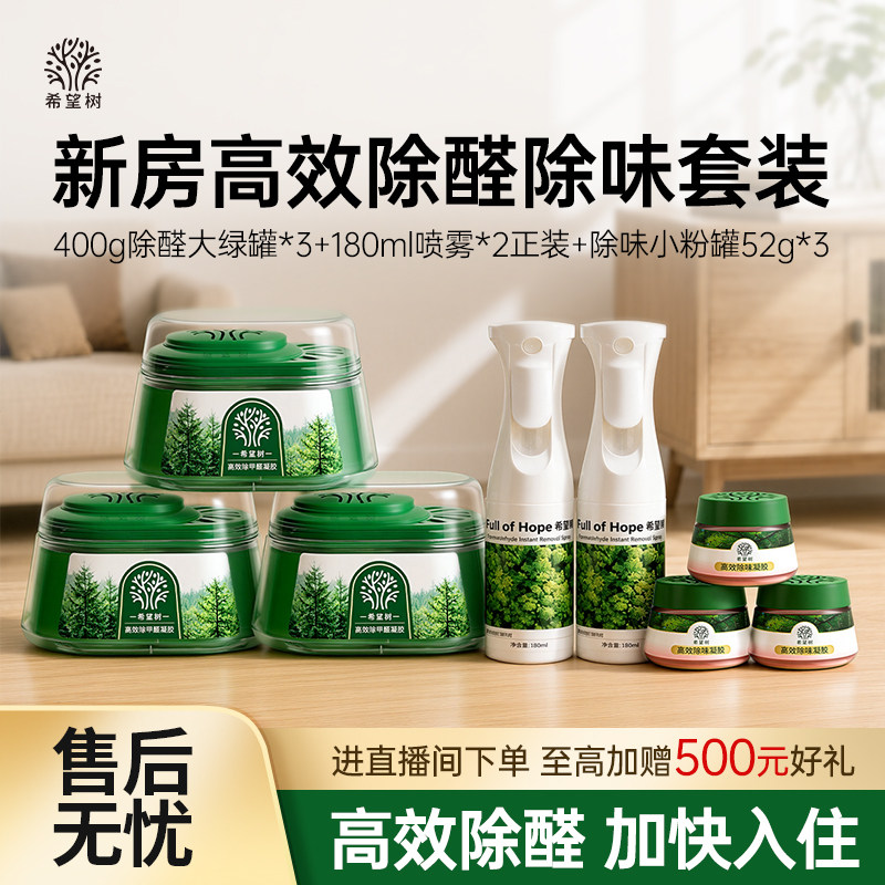 FOH希望树高效除味凝胶除异味凝胶小粉罐除甲醛神器去甲醛清除剂