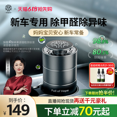 希望树新车专用除甲醛套装