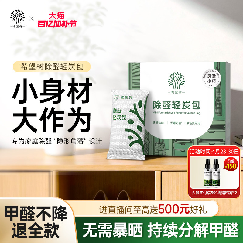 希望树除甲醛活性炭新房装修除异味急入住除异味去甲醛活性碳吸附