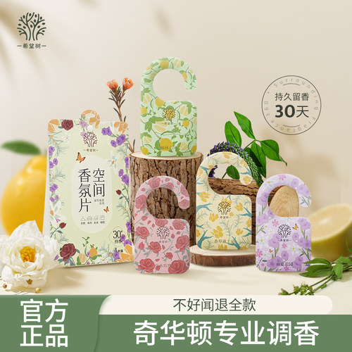 希望树车载香薰汽车用品香片车内挂件香氛卡片衣柜室内持久扩香