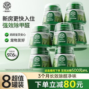 FOH希望树除甲醛神器新房急入住家用甲醛清除剂除醛果冻小绿罐8罐