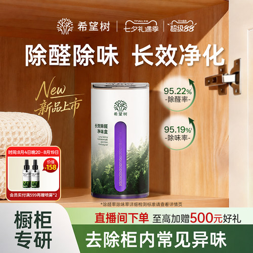 FOH希望树橱柜除甲醛凝胶鞋柜衣柜去吸甲醛异味果冻除醛专用神器