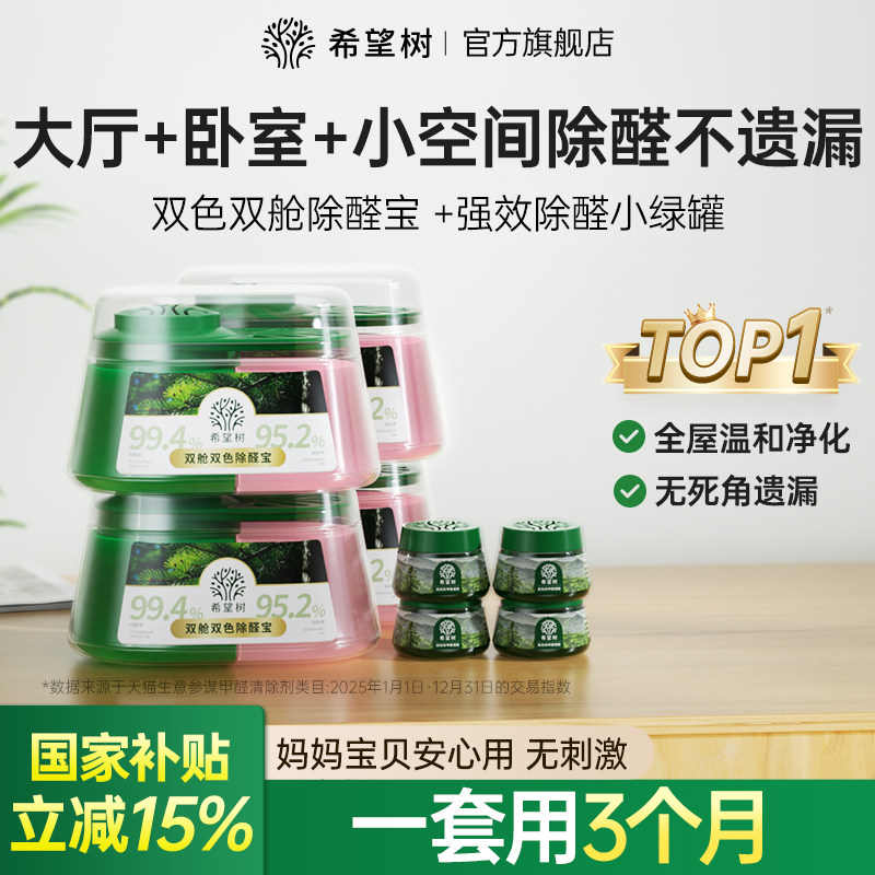 希望树活性炭除甲醛新房装修去甲醛活性炭包汽车除异味车载除味包