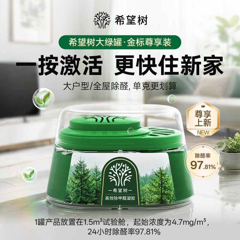 希望树除醛大绿罐家用除甲醛400G*4罐D