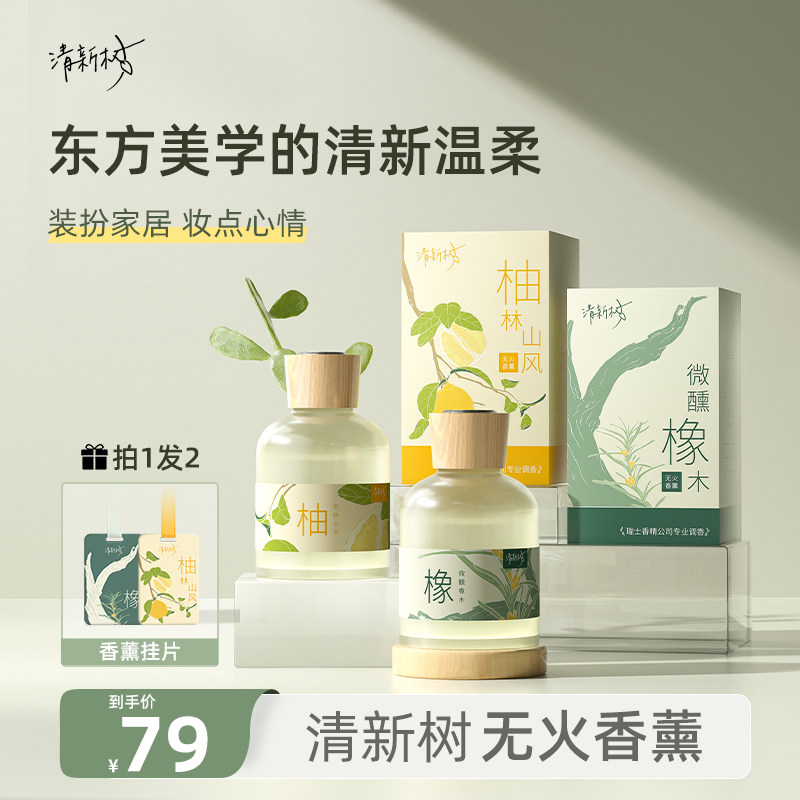 清新树香薰家用室内持久香氛女生淡香无火香薰空气清新厕所除臭