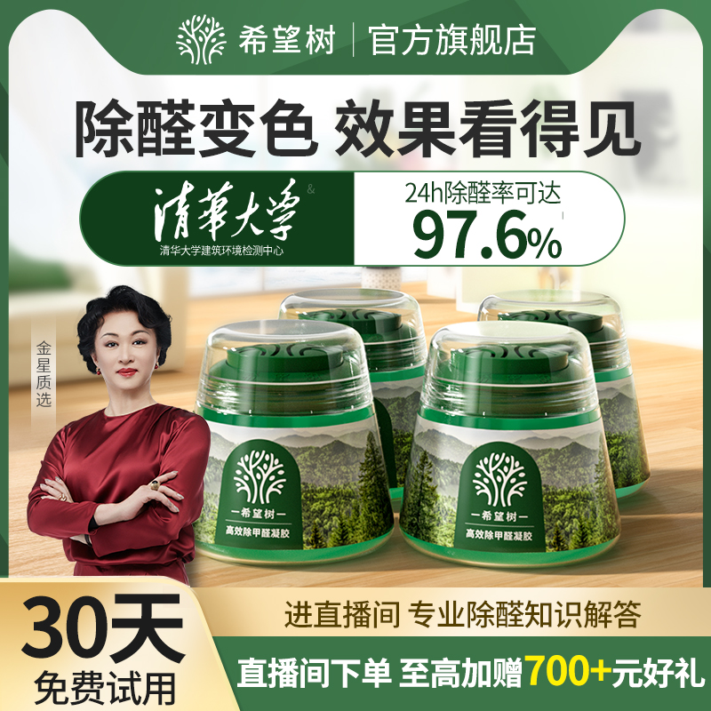 FOH希望树除甲醛果冻新房家用