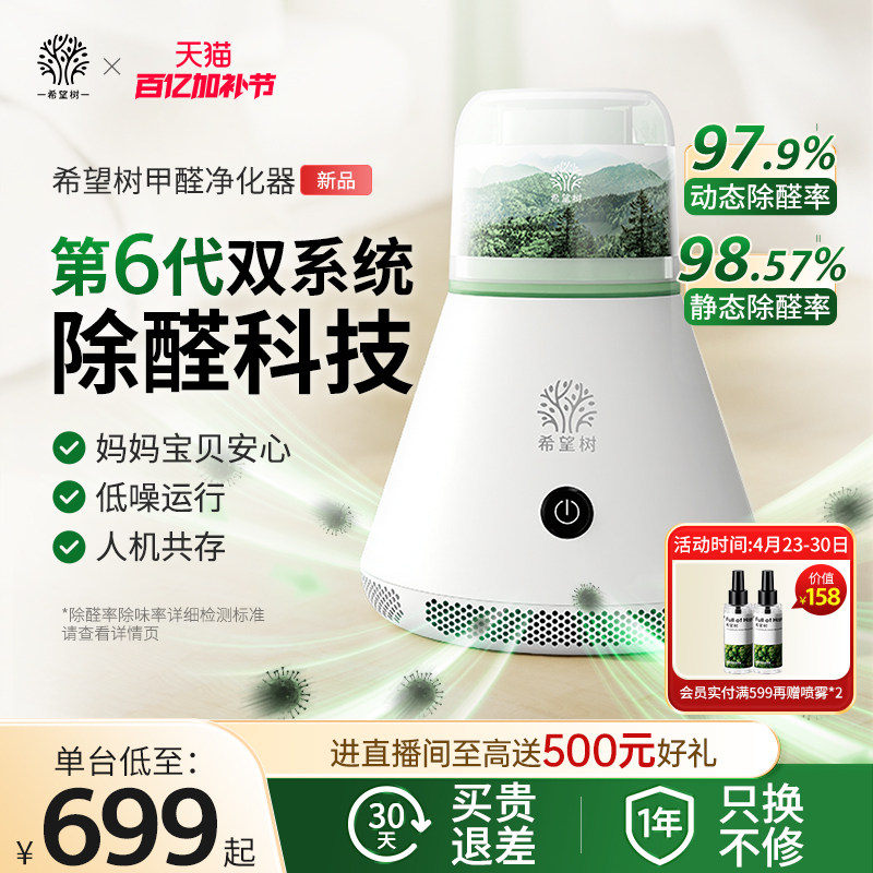 希望树甲醛净化器空气家用室内双系统除甲醛机小型迷你卧室净化器