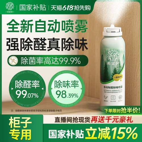 希望树自动除醛除味光触媒喷雾家用急速柜子除醛喷雾去异味神器