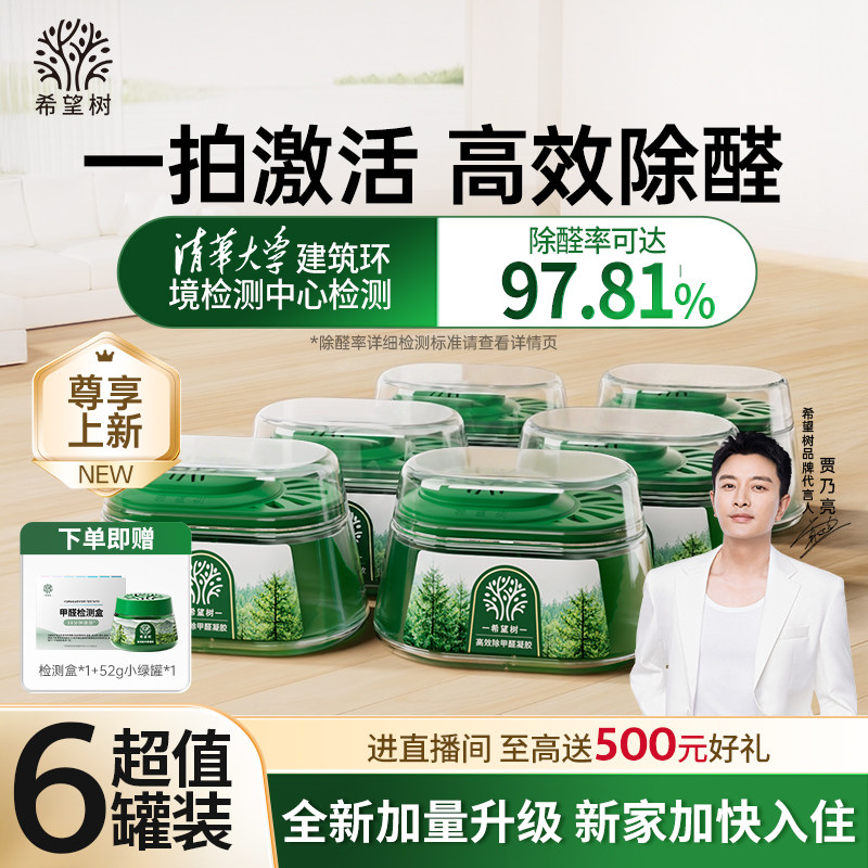 希望树除甲醛大绿罐神器新房急入住家用清除剂强力型除醛除味6罐