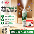 希望树自动除醛除味光触媒喷雾家用急速柜子除醛喷雾去异味神器