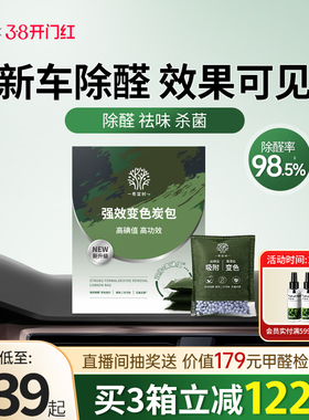 新车除甲醛除异味变色活性炭包汽车专用竹碳包车载除醛车内去味