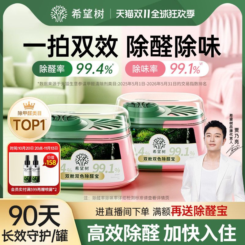 希望树除甲醛果冻双舱除醛宝新家专用清除剂吸甲醛除味强力型神器