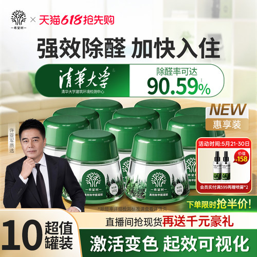 希望树除甲醛果冻小绿罐160g