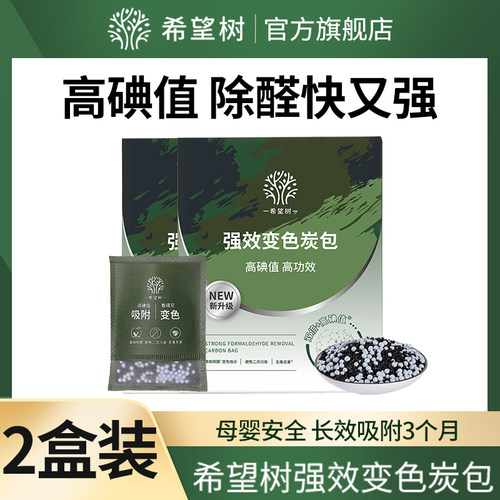 希望树变色炭包活性炭衣柜炭包1KG/盒D