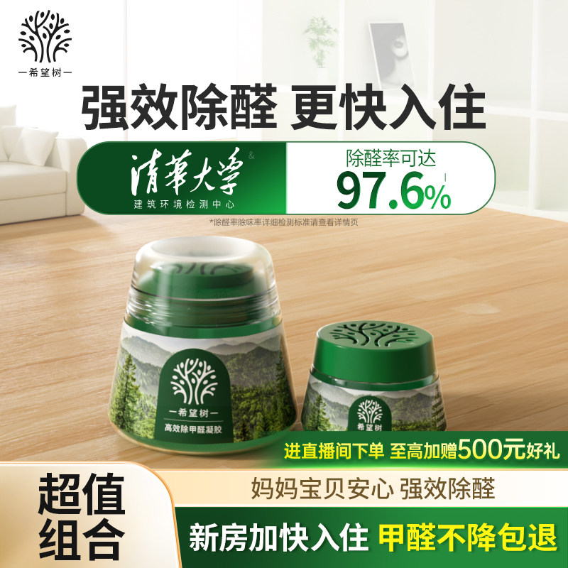 FOH希望树除醛小绿罐新房家用专用强力型吸甲醛果冻1绿+1绿52g