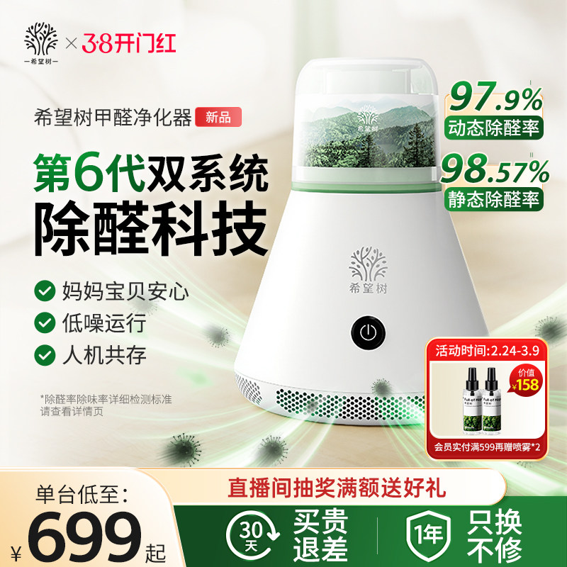 希望树甲醛净化器空气家用室内双系统除甲醛机小型迷你卧室净化器