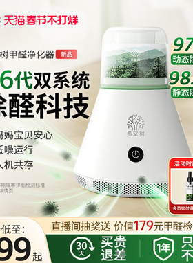 希望树甲醛净化器空气家用室内双系统除甲醛机小型迷你卧室净化器