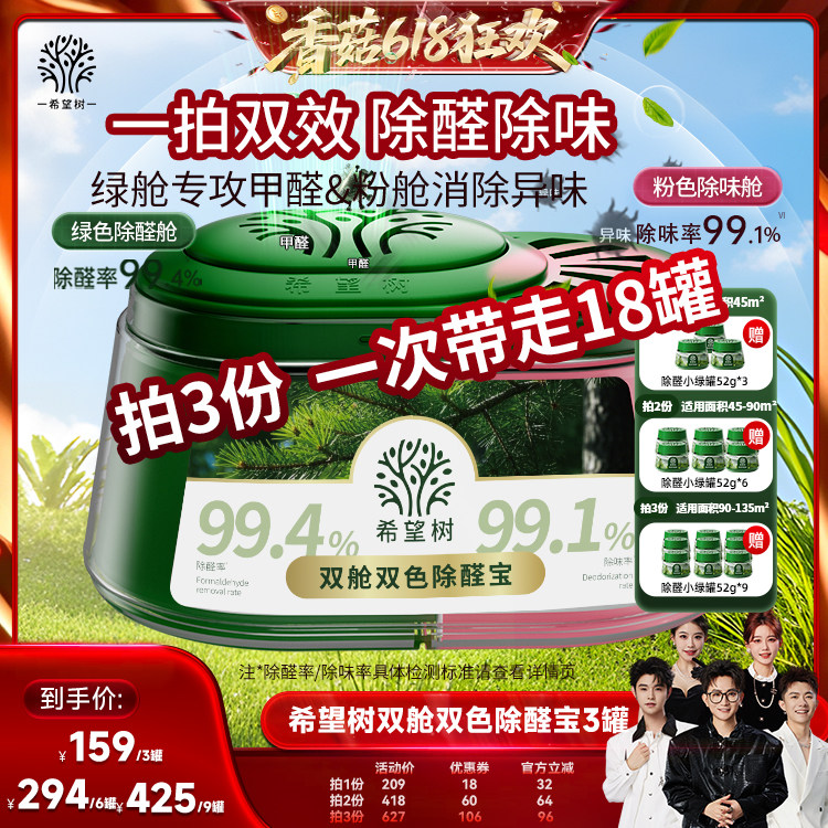 【香菇618！】希望树双舱双色除醛宝装修除甲醛3罐D