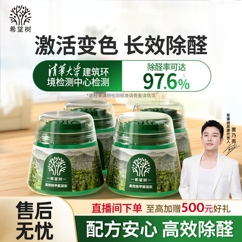 FOH希望树除甲醛果冻新房家用